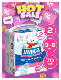 Подгузники одноразовые для детей MINI 2/S 3-6 кг mega-pack 70шт Умка