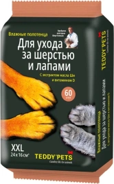 Полотенца для шерсти и лап Teddy Pets с маслом Ши и витамином D 60 штук