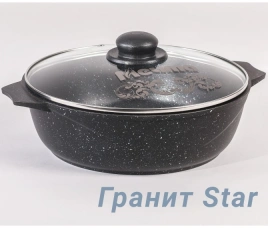 Жаровня 3,0 л 260 АП Гранит star