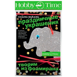 Набор для творчества Творим из фоамирана. праздничные украшения своими руками Слоник