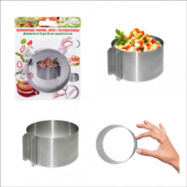 Форма кулинарная "Круг" регул. 6-10см AN8-8