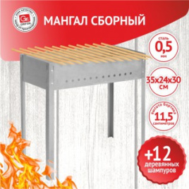 Мангал сборный GRIFON Light 35х24х30см с шампурами 12 шт. в п/э уп