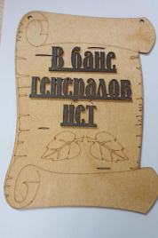 Табличка банная 