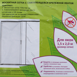 Сетка москитная на окно от мух 1,5*2,0м