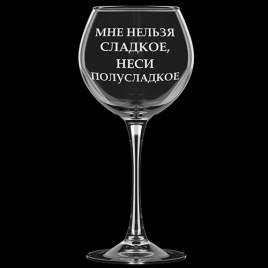 Фужер для вина 650 мл Винчик 306-Г