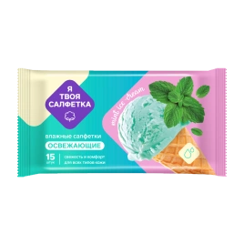 Влажные салфетки Я твоя салфетка №15 Mint ice cream освежающие