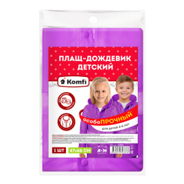 Дождевик детский (4-6 лет) фиолетовый ПВХ с капюшоном (на кнопках), Komfi