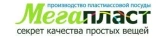 Мегапласт